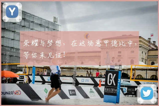 荣耀与梦想，在这场意甲德比中，等你来见证！